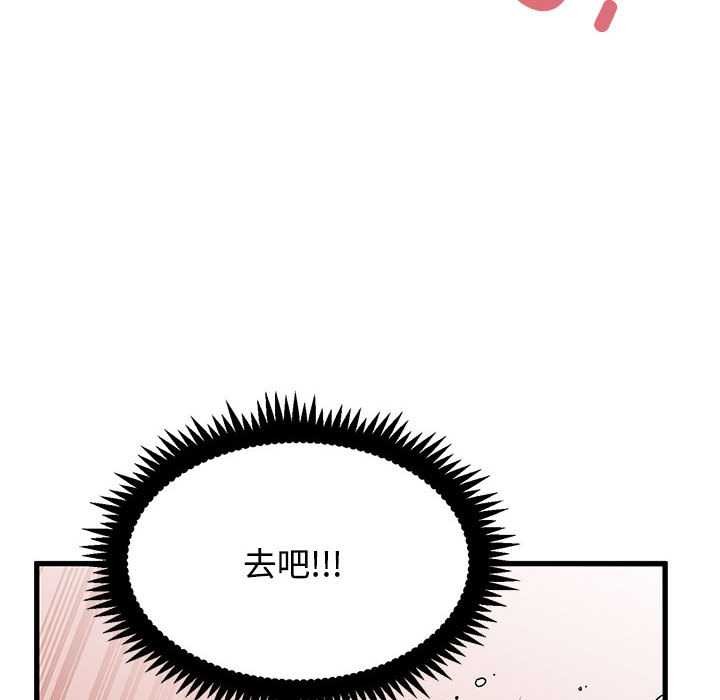 发小碰不得第88話
