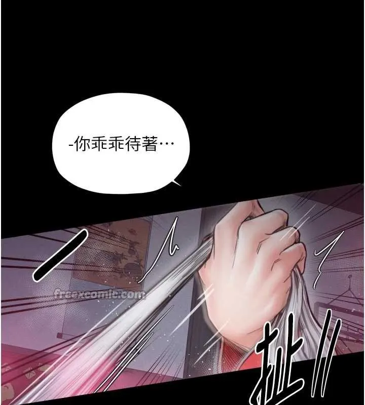 最強家丁第57話-讓我當你的主人