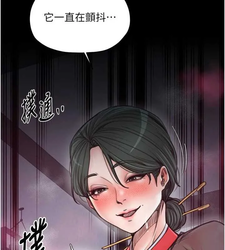 最強家丁第57話-讓我當你的主人