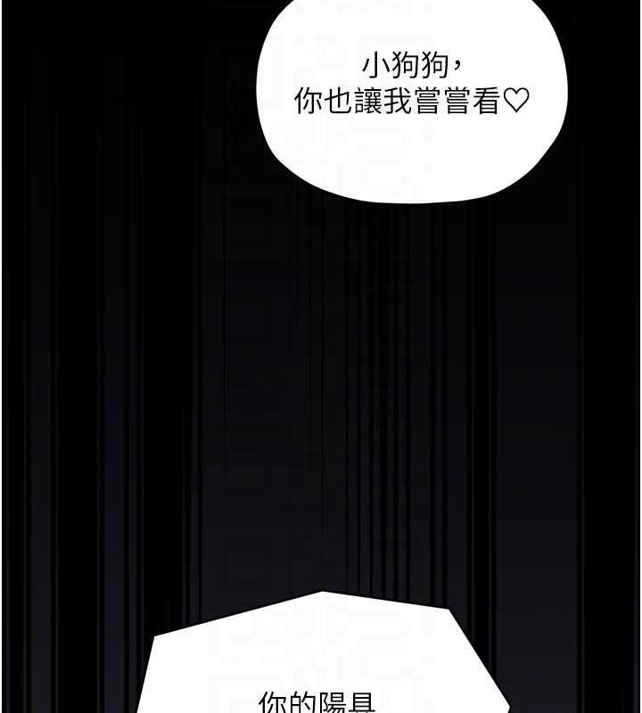 最强家丁第57話-讓我當你的主人