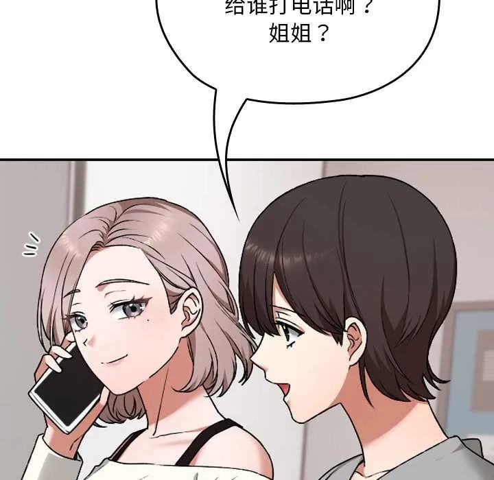 校花的雙麪生活第9話