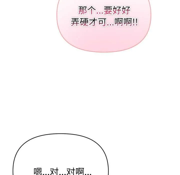 夫婦遊戲第47話
