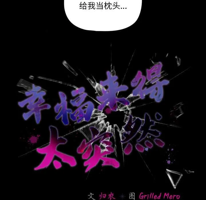 幸福來得太突然第43話