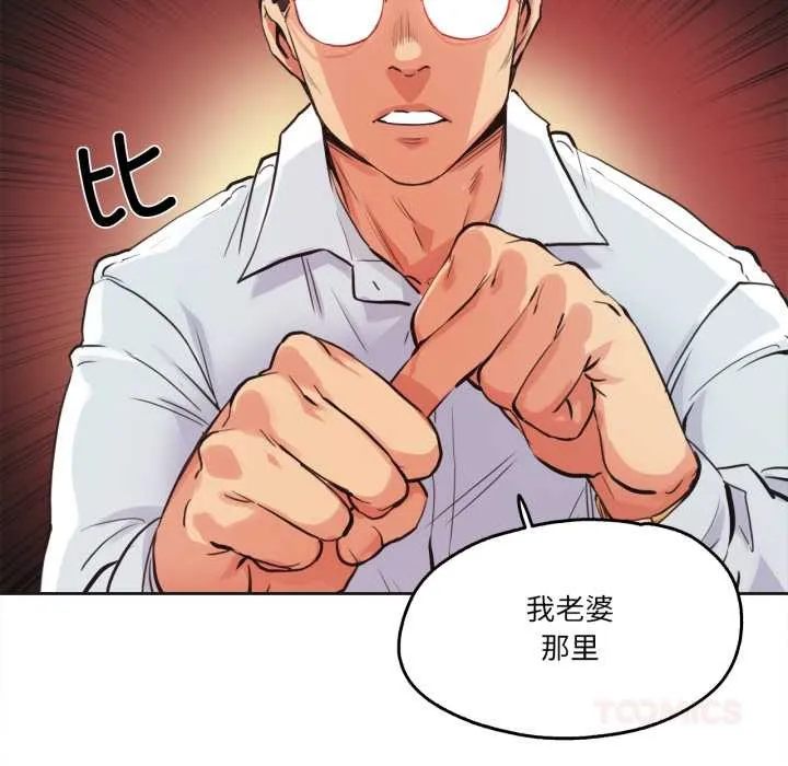 爸爸也瘋狂第29話
