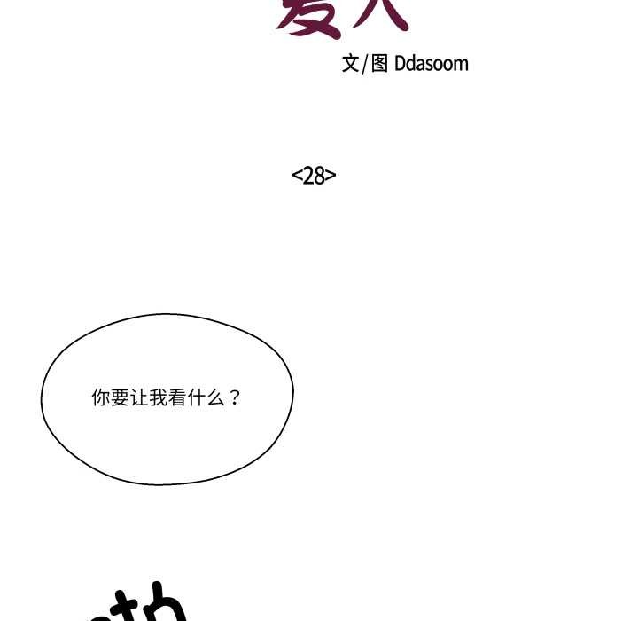 柔软的爱人第28話