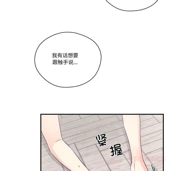柔軟的愛人第28話