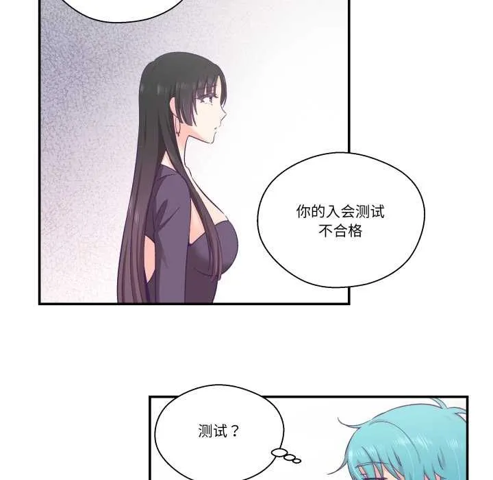 柔軟的愛人第28話