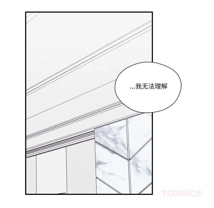 柔軟的愛人第28話