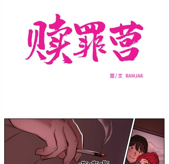 赎罪营第16話