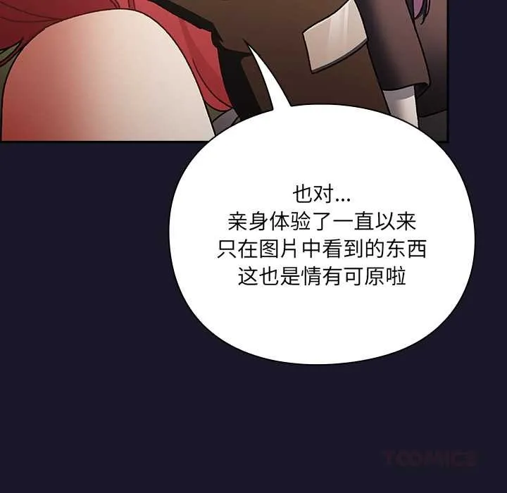 男人稀缺的異世界第5話