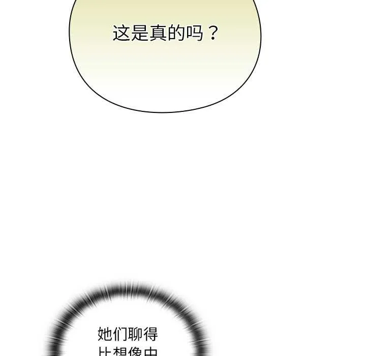 男人稀缺的異世界第5話