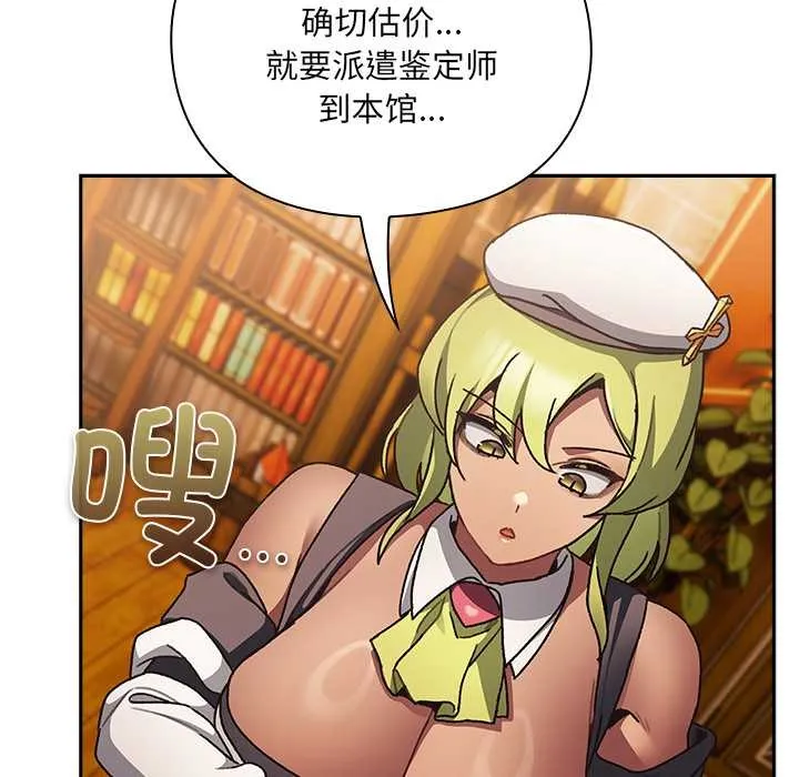 男人稀缺的異世界第5話