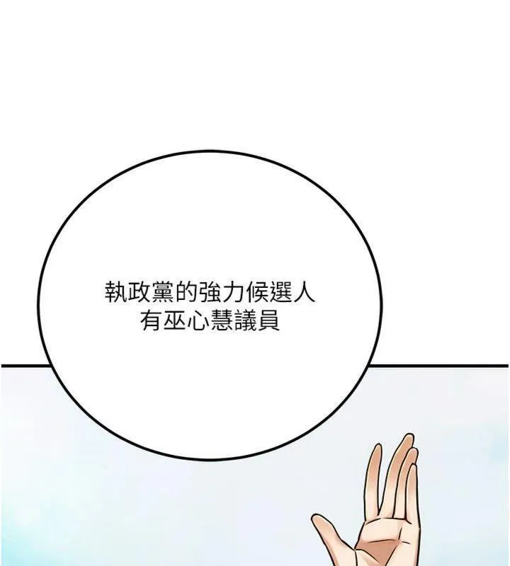 公務員的桃色副業第37話-策畫輪姦的主謀是!?