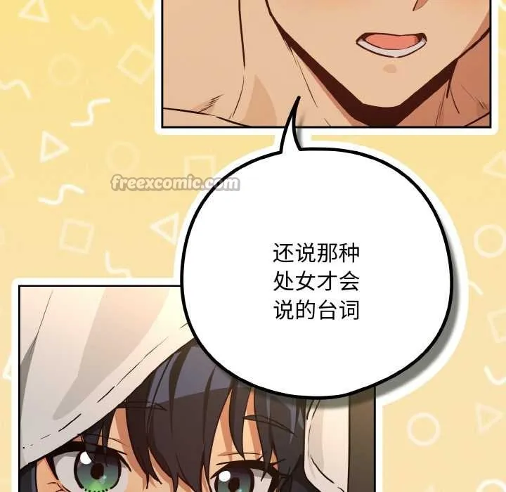 下班后的例行恋爱第76話