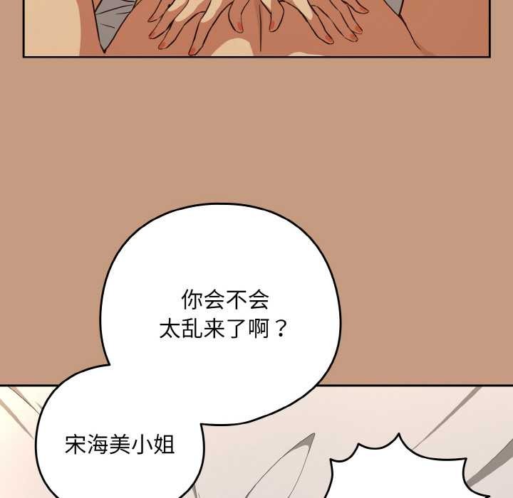 下班后的例行恋爱第76話