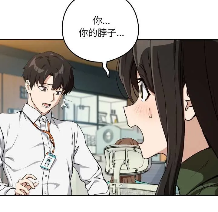 下班后的例行恋爱第76話