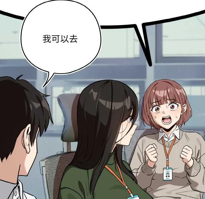 下班后的例行恋爱第76話
