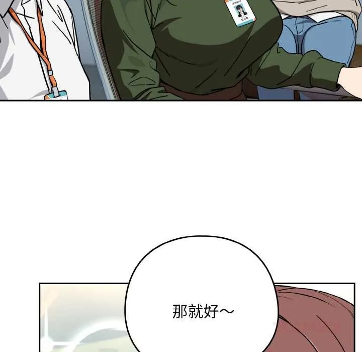 下班后的例行恋爱第76話