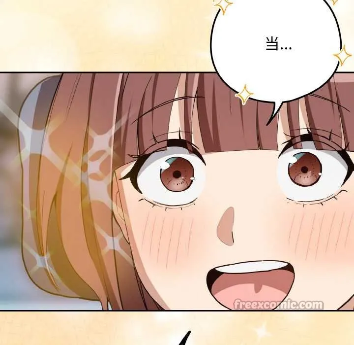 下班后的例行恋爱第76話