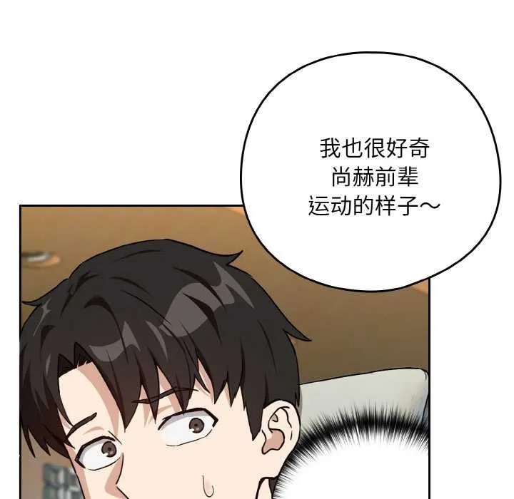 下班后的例行恋爱第76話
