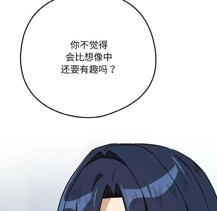 下班后的例行恋爱第76話