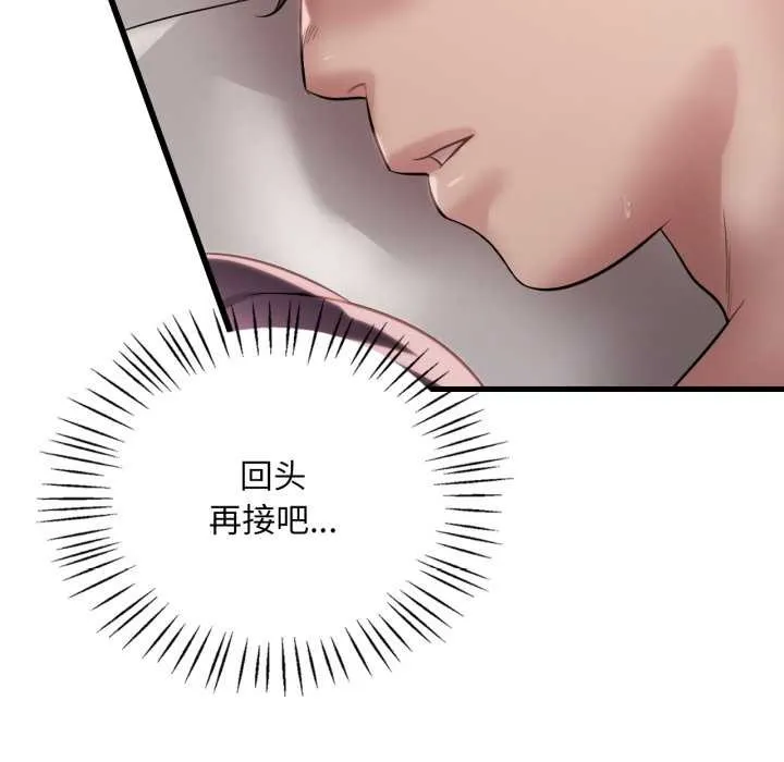 渴望占有她第84話