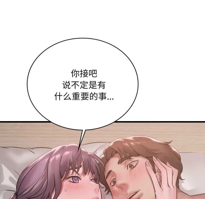 渴望占有她第84話