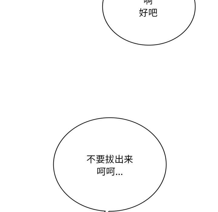 渴望占有她第84話