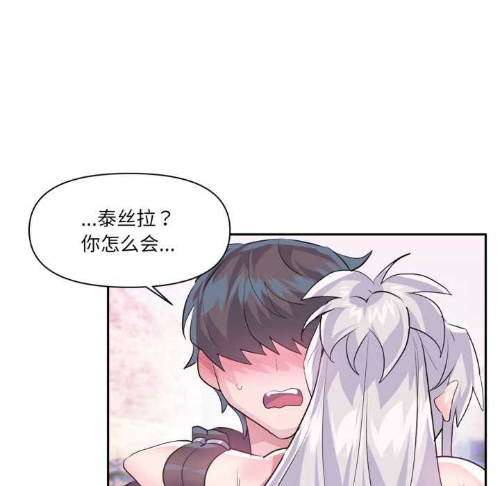 虚拟仙境第32話