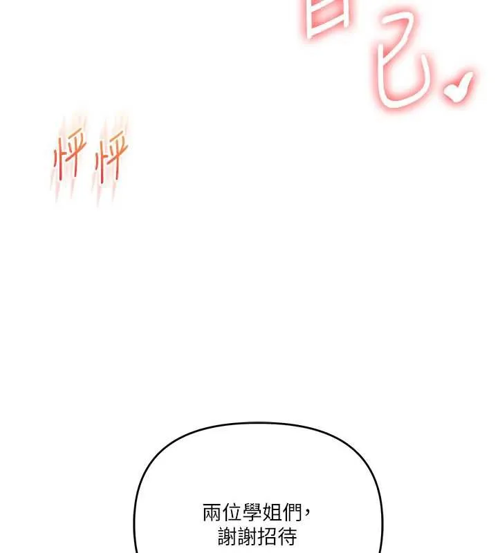 玩轉學姊第81話-初次切磋火辣新面孔