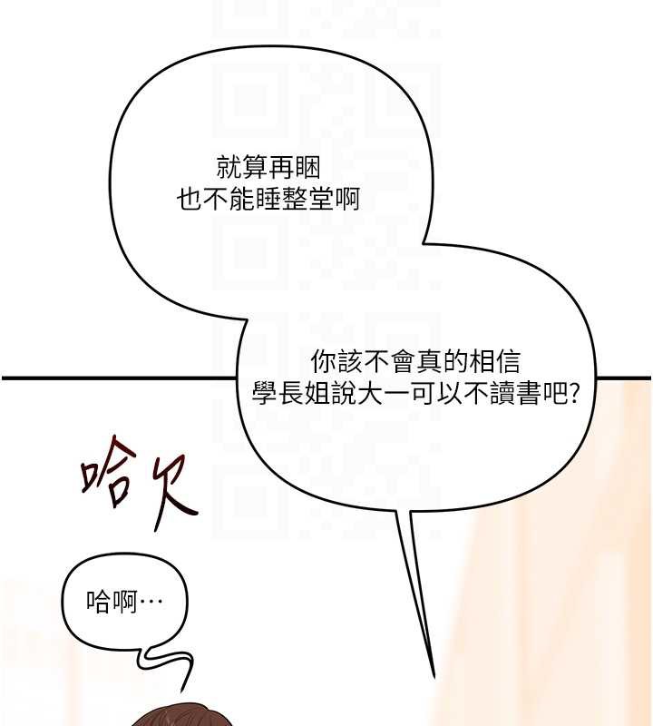 玩转学姊第81話-初次切磋火辣新面孔