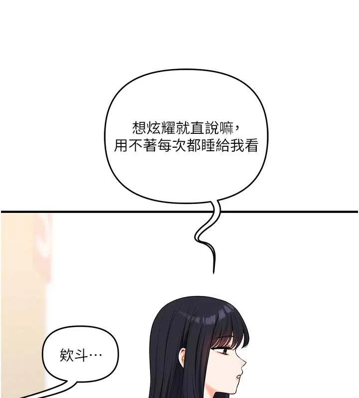玩轉學姊第81話-初次切磋火辣新面孔