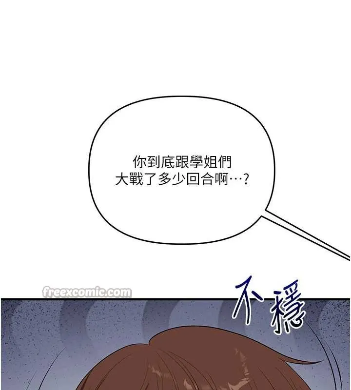 玩轉學姊第81話-初次切磋火辣新面孔
