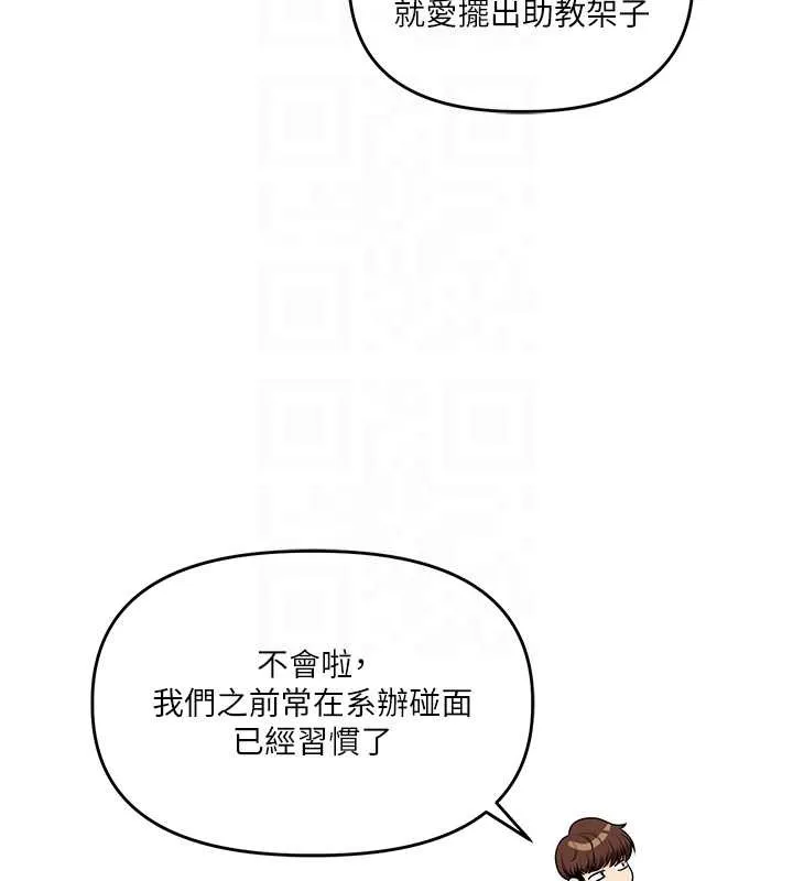 玩轉學姊第81話-初次切磋火辣新面孔