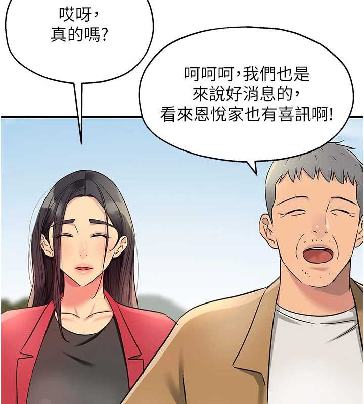 洞洞杂货店第146話-卸下洞洞儀式的幸福人生