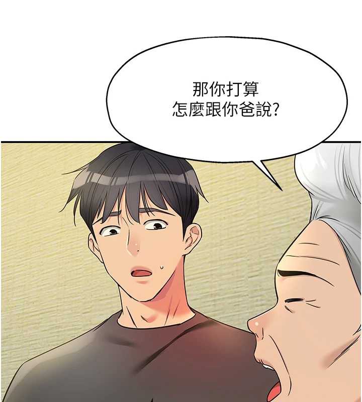 洞洞杂货店第146話-卸下洞洞儀式的幸福人生