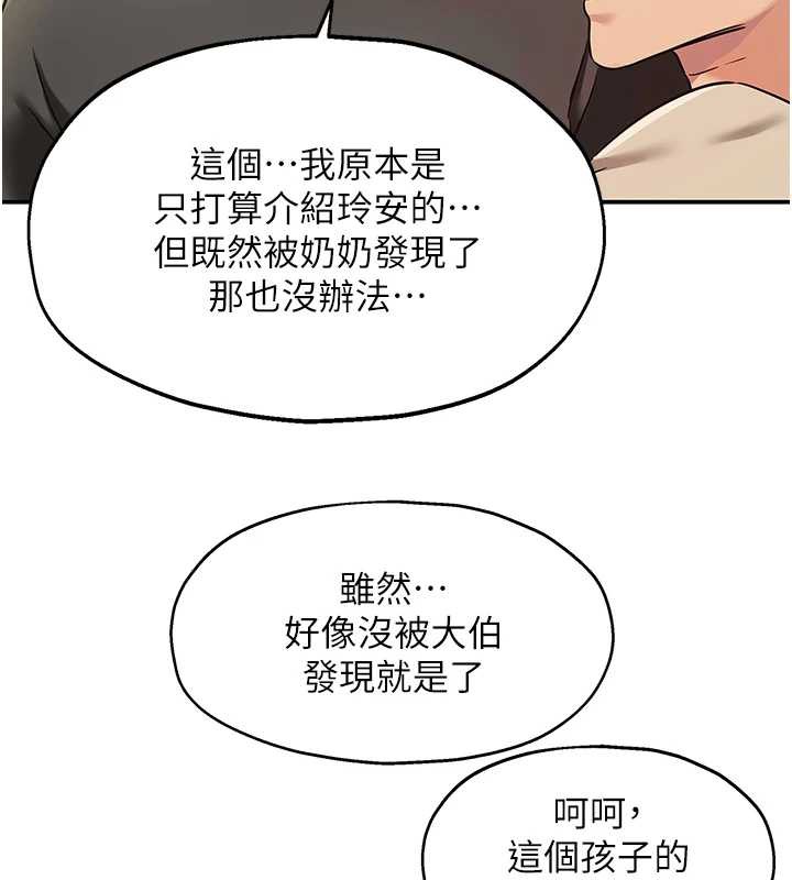 洞洞杂货店第146話-卸下洞洞儀式的幸福人生