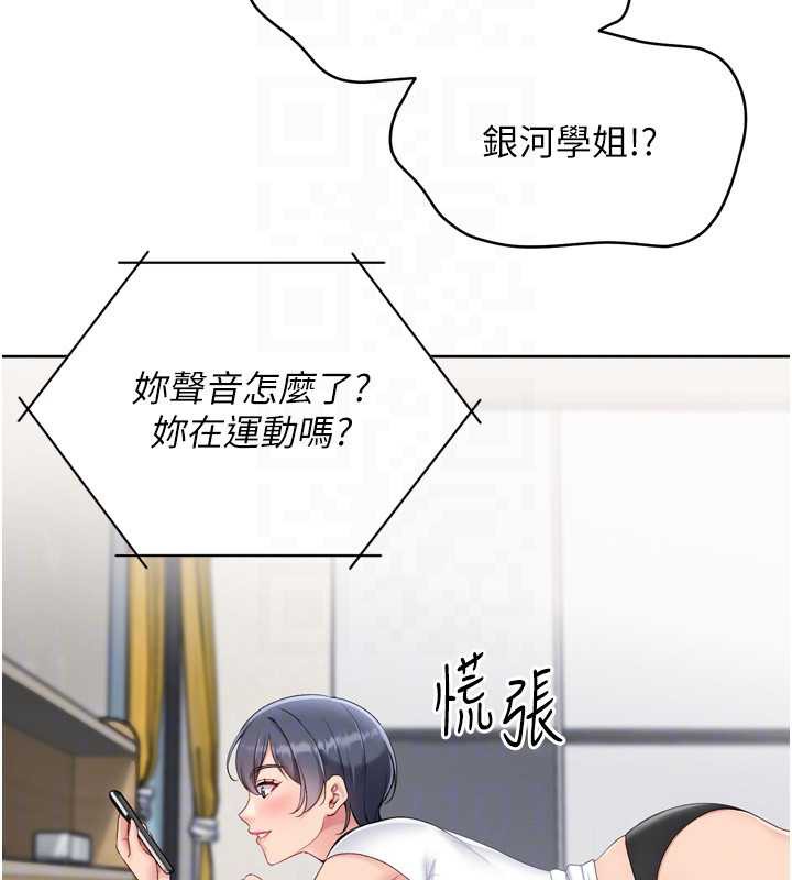 Setup!排球少女第67話-好想知道你和誰做愛