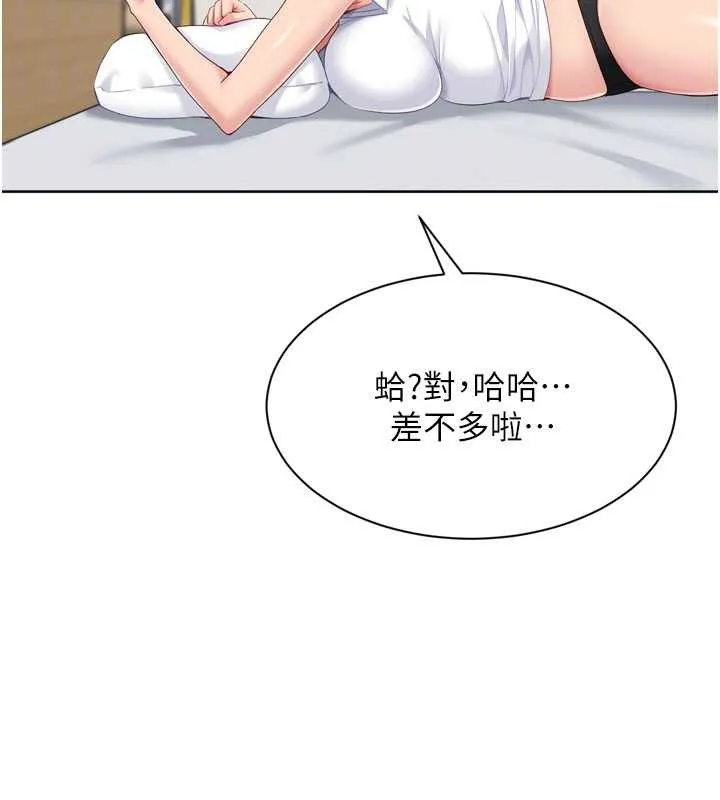 Setup!排球少女第67話-好想知道你和誰做愛