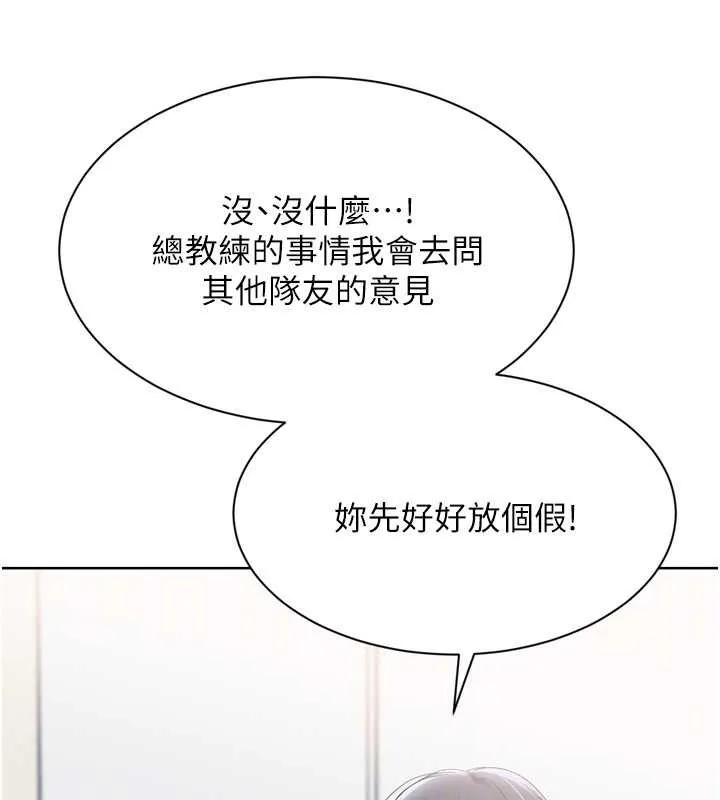Setup!排球少女第67話-好想知道你和誰做愛