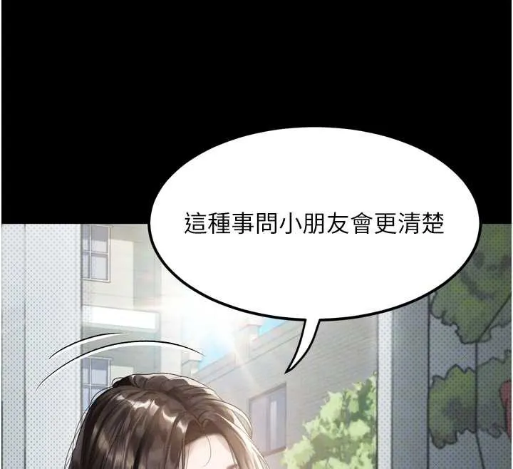 墮落物語2第29話-令人垂涎的妖嬈尤物