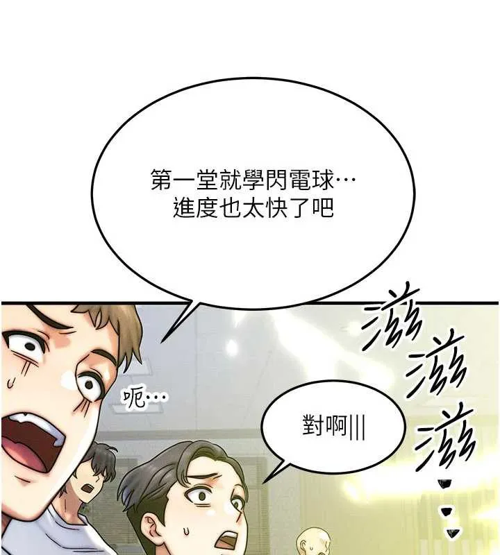 等價交換人生第32話-教授的特別獎勵&hearts;