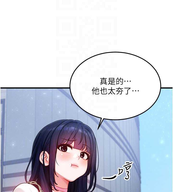 等价交换人生第32話-教授的特別獎勵&hearts;