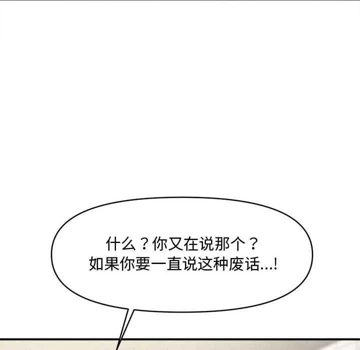 會長家的小兒子第35話