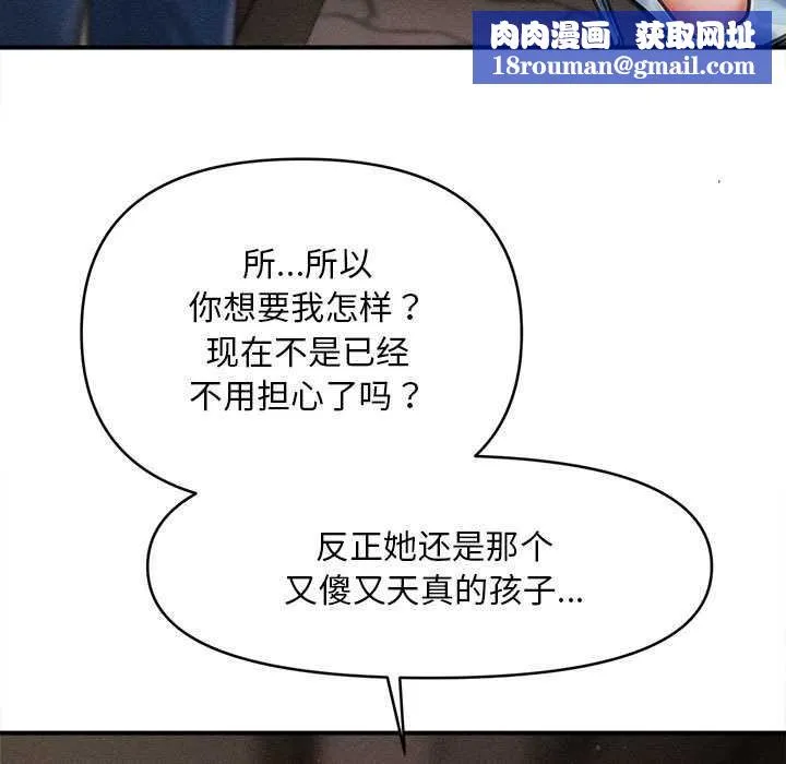會長家的小兒子第35話