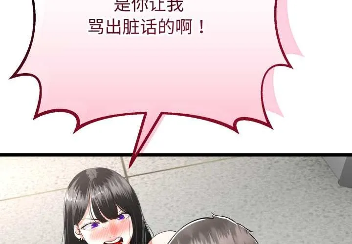 與初戀的以外同居第36話