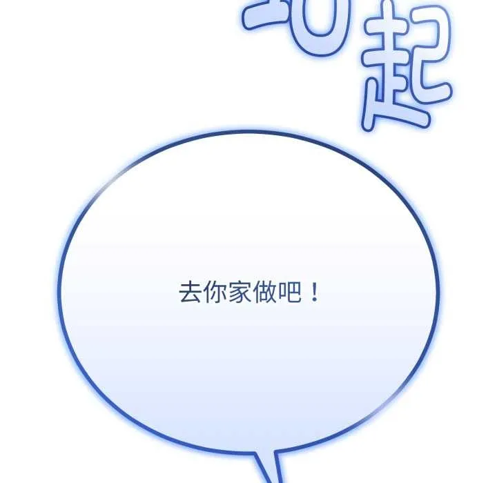 與初戀的以外同居第36話