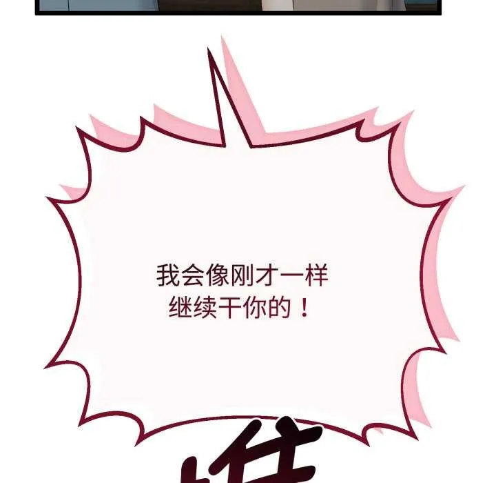 與初戀的以外同居第36話