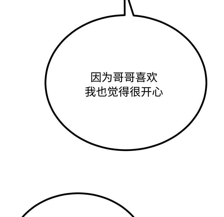与初恋的以外同居第36話