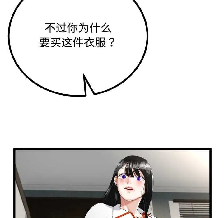與初戀的以外同居第36話